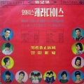 Various Artists - 호수의 소야곡