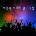 백승태 - 님 그림자
