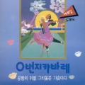 경음악 - 공항의 이별