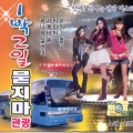 이창배 - 카리스마