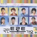 이상화、磪有情、민승아、郑熙静、진성、김민국、장태민、김지희 - 친구야