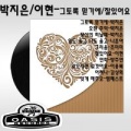 조미미 - 그리움