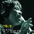 김덕희 작은콘서트 (그대의 창)