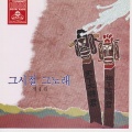 금호동 - 야간 졸업반