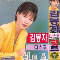 김봉자 - 바람같은 사람