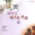 김란영 - 사랑하기에