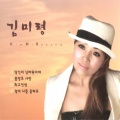 김미령 - 이력서