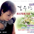 김수련 - 욕심없는 여자