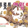 김용림 - 하동포구 아가씨/뜻밖의 이별/나에겐 당신밖에/사랑은 무죄/동창생/선생님/영산강아말해다오/떠나는 여인/사할린