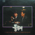 들무새 - 떠나기전에