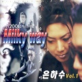 밀키웨이 - 낭만적인 사랑