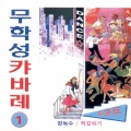 심승락 - 정으로 사는 세상
