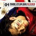 박현빈 Digital Single(빠라빠빠)