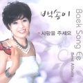 백송이 - 어쩌다가