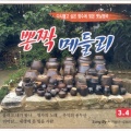 뽕짝 메들리 3, 4