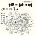 이연실 - 찔레꽃