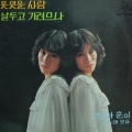 양재원과 선우혜경 - 천사의 사랑
