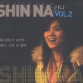 신나 - 아시나요