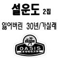 잃어버린 30년 (遗失的30年)