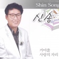 신송 - 안개낀 장충단 공원