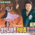 진성 - 천년을 빌려준다면