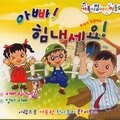 아빠 힘내세요