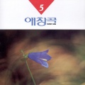 은방울 자매 - 쌍고동 우는 항구