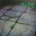 안종민 - 모른체 하지마