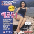 정희라 - 새물건이 또 있데여