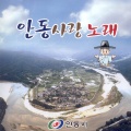 윤사월 - 제비원아지매
