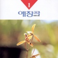 홍세민 - 처녀총각