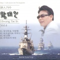 황태인 - 보고싶어요 어머니