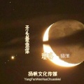 璎珞、马洋 - 聋了么 (纯音乐)