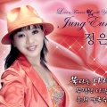 정은(불타는 사랑)