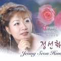 정선화 - 장미꽃 사랑