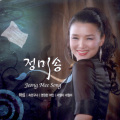정미송 - 외기러기