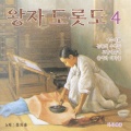 정의송 - 신라의 북소리