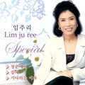 임주리 - 백만송이 장미