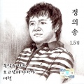 정의송 - 바라기