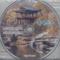 여여스님 - 금강반야 바라밀경