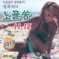 정희라 - 에쿠스와 마티즈