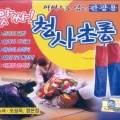 오성욱、정은정 - 찔레꽃