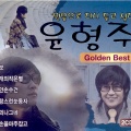 김세환、윤형주 - 밤의 노래