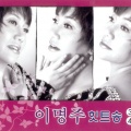 이명주 - 사나이 눈물