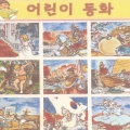 Various Artists - 도깨비 방망이