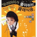 Kids Classic - 베토벤_교향곡 운명 1악장