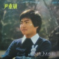 이광조 - 여인 (女人)＃4