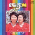 은방울 자매 - 당신이 좋아요