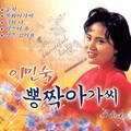 이민숙 - 둥지