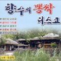 오성욱 - 무영탑 사랑